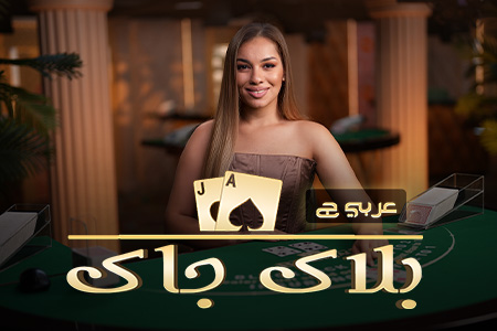 BlackJack Arabic C